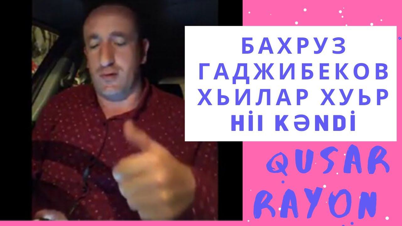 Бахруз Гаджибеков Хьилар хуьр (Hil kəndi) Qusar rayon - Село ГИЛЬ