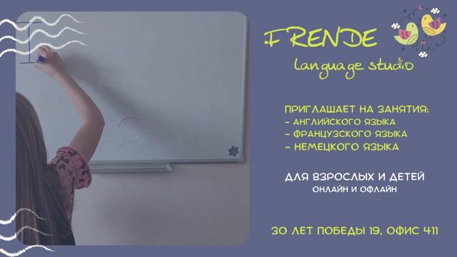 FRENDE — копия