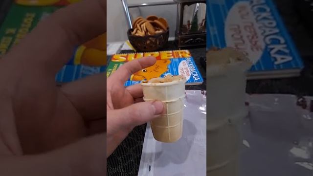 Вафельный стаканчик по цене мороженного!? А наши дети пустую упаковку будут покупать и облизывать!?