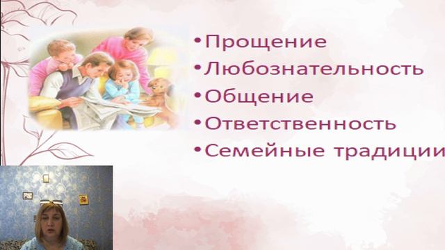 Семейные ценности - залог воспитания. Родительское собрание.