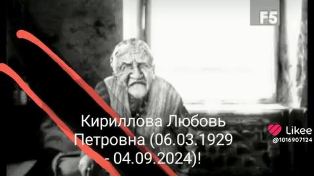 умерла народная актриса любовь Кириллова 04.05.2024