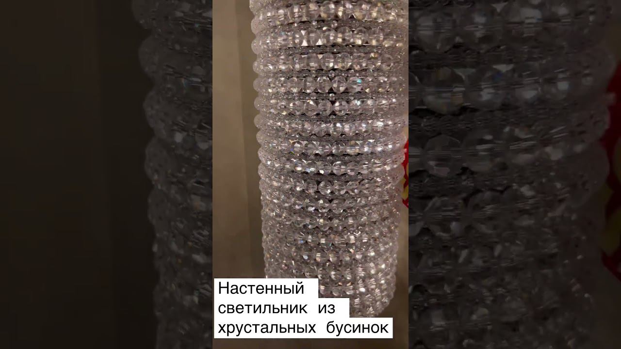 Настенный светильник хрустальный