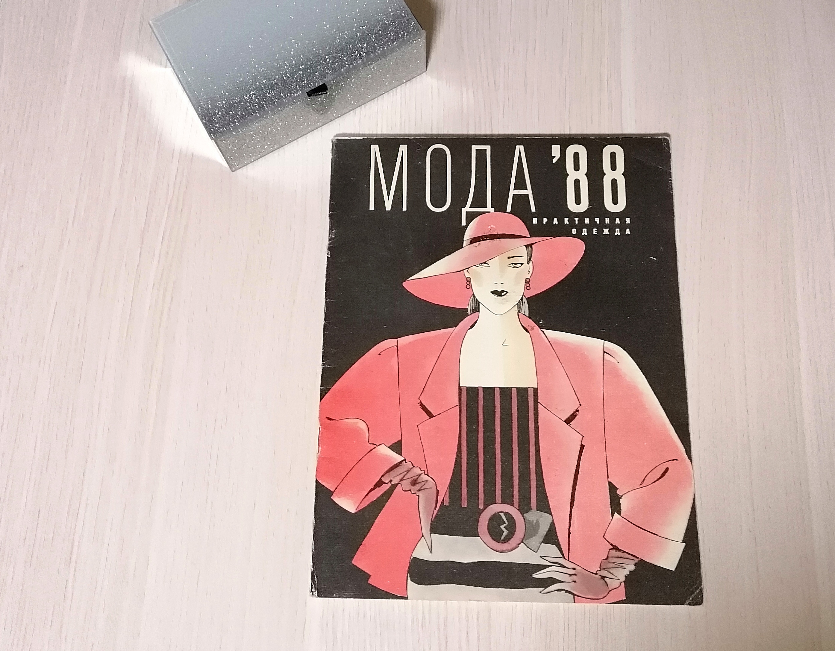 МОДА 88