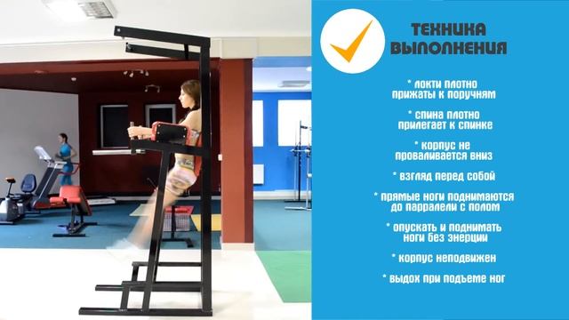 ПОДНЯТИЕ Прямых ног в упоре на локти ➨ ПРЕСС