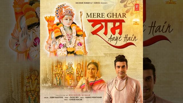 Mere Ghar Ram Aaye Hain