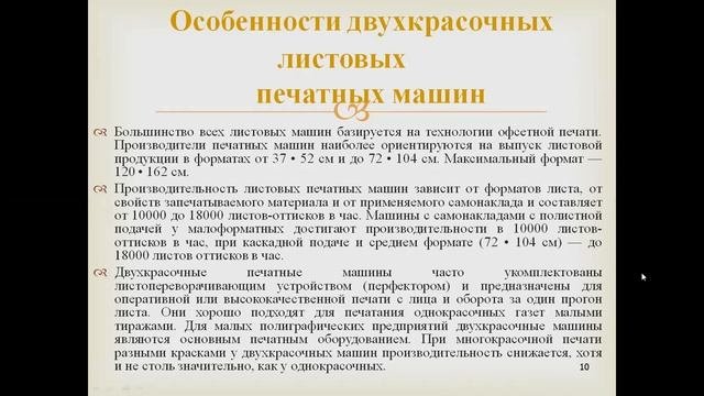 Таженова Г. Офсетные печатные машины