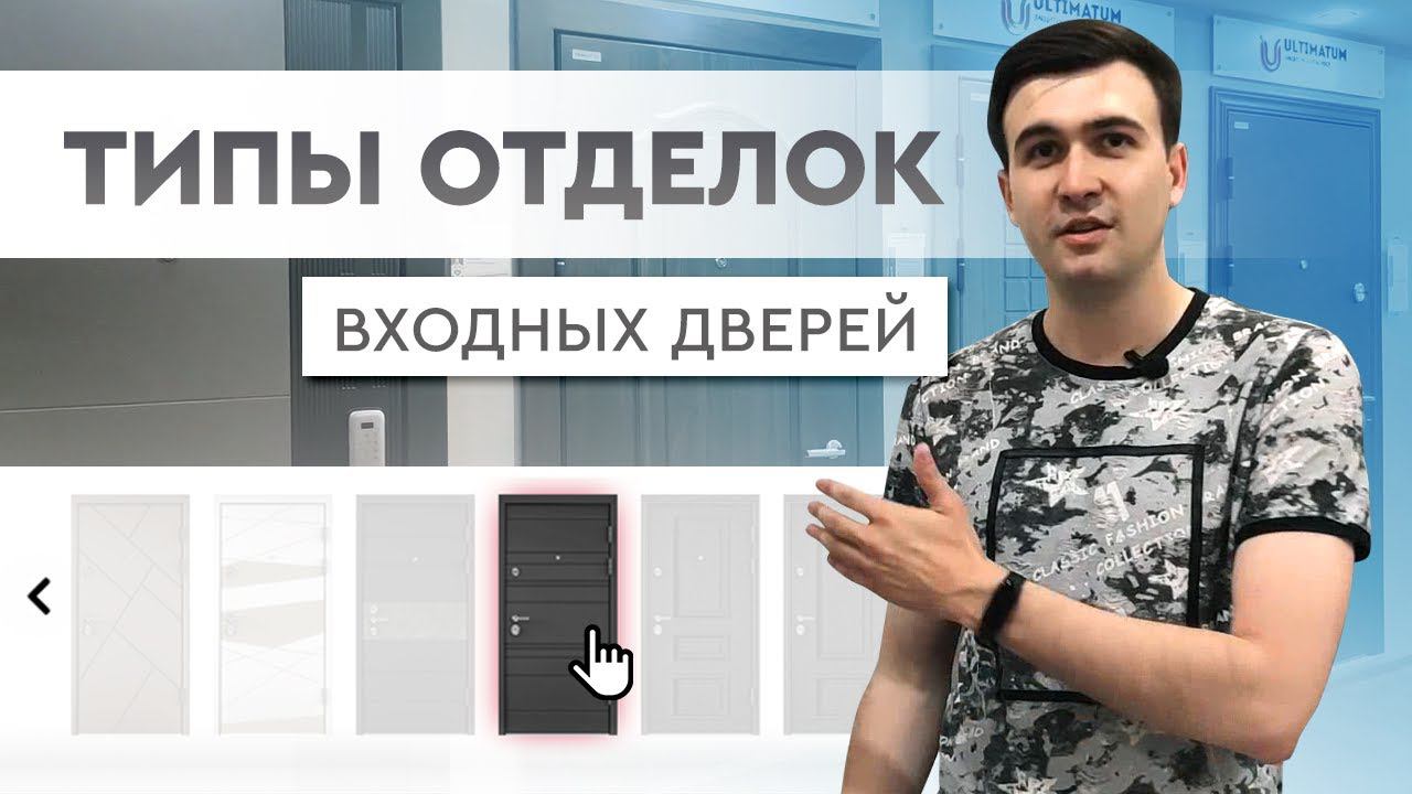 Внешняя отделка входной двери: как выбрать?