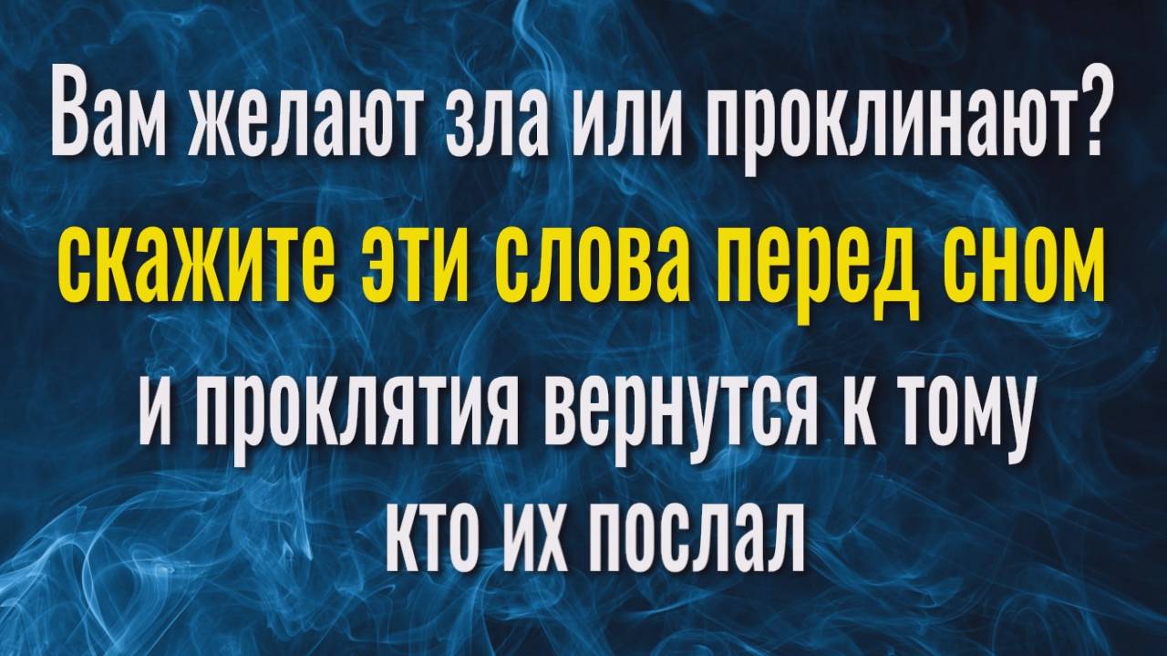 Мгновенный бумернаг. Кто желает вам зла и проклинает - всё получит обратно