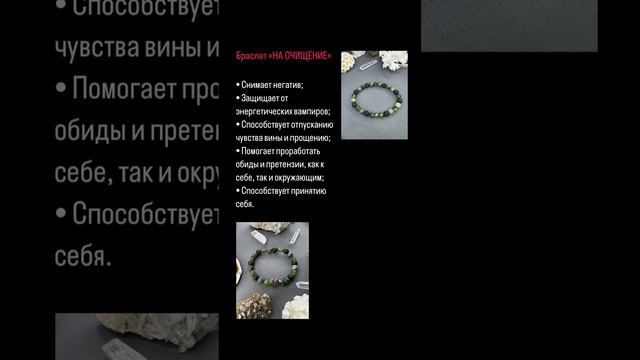 БРАСЛЕТ НА ОЧИЩЕНИЕ