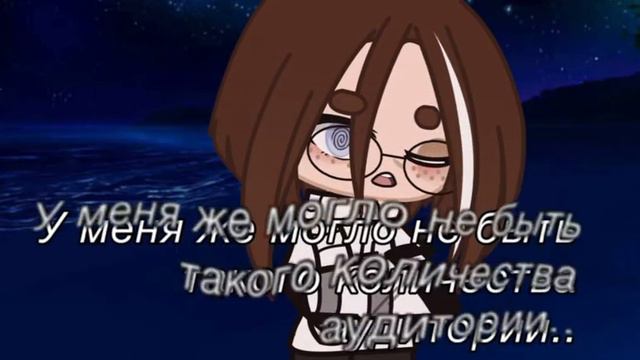 —Почему у меня столько подписчиков?!