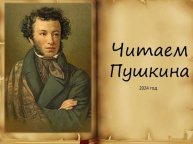 Кончинова Галя- Александр Сергеевич Пушкин. Отрывок из романа "Дубровский"