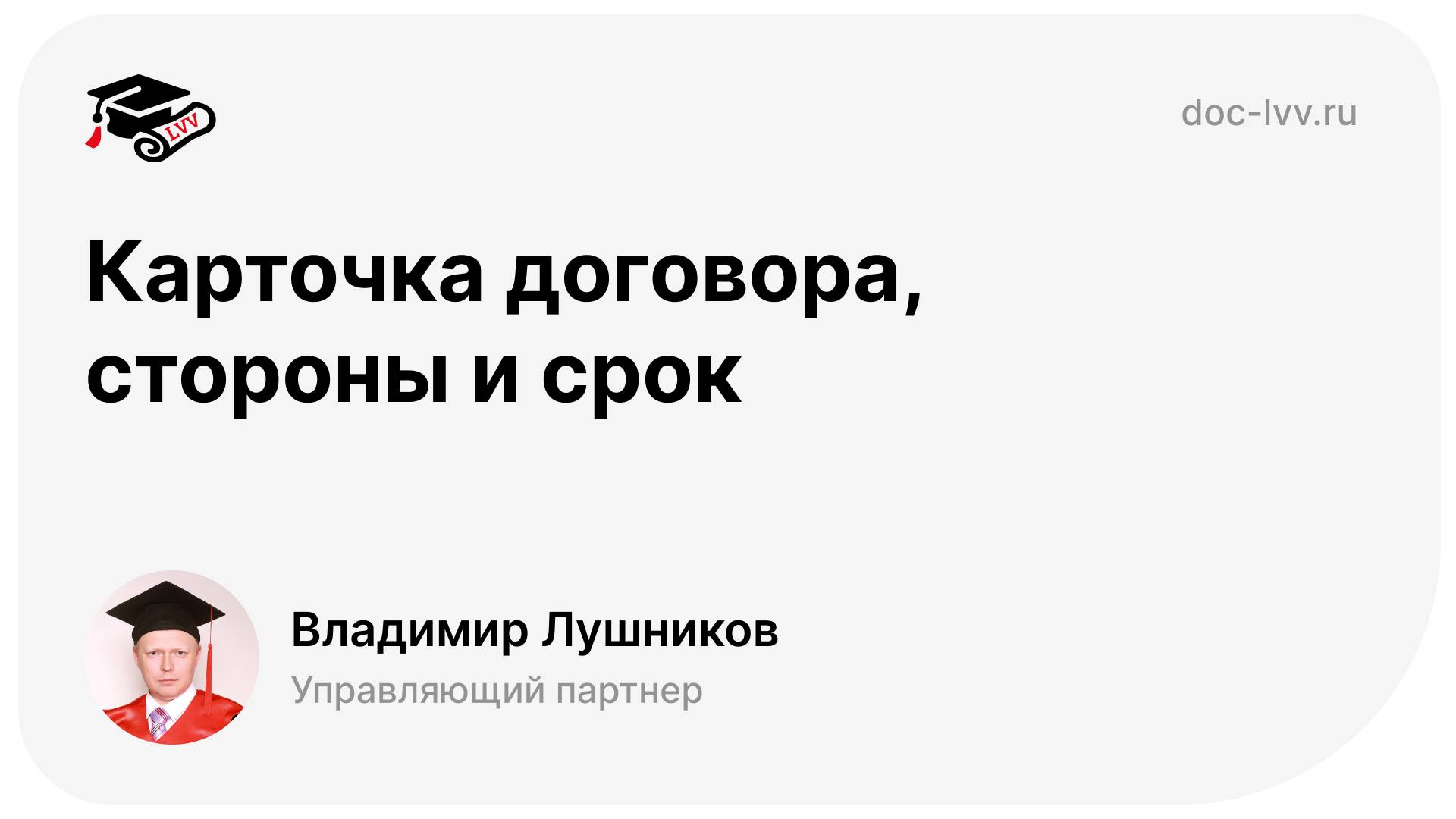 09.07 - Управление договорами в 1С:Документооборот - Карточка договора, стороны и сроки - отрывок