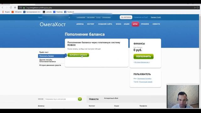 Продление домена на сайте OmegaHost. Инструкция