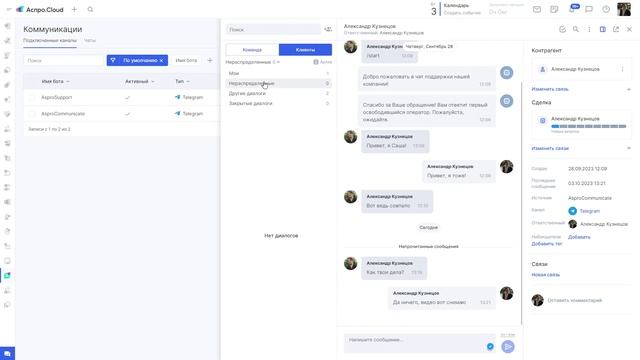 Интеграция CRM с социальными сетями и мессенджерами