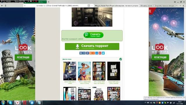 Как скачать игру Grand Theft Auto IV