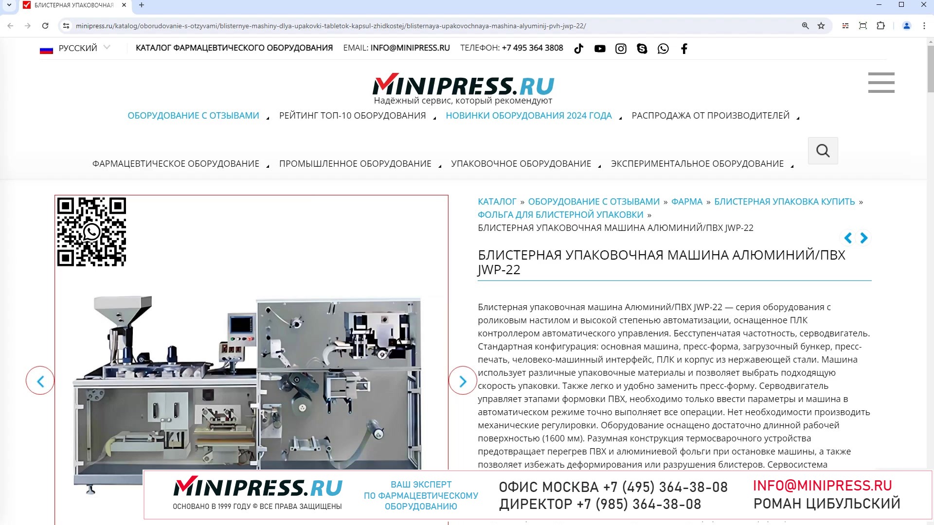 Minipress.ru Блистерная упаковочная машина АлюминийПВХ JWP-22