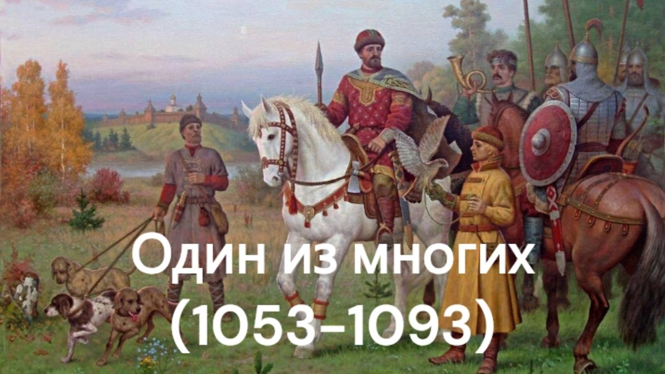 История России. Акунин. Часть Европы. 144. Один из многих. 1. Молодые годы