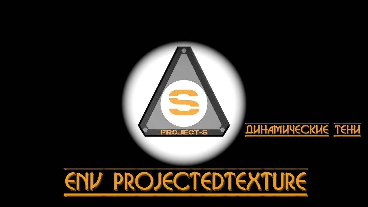 Project-S: Env_ProjectedTexture