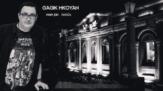 Gagik Mkoyan - Mam jan-Гагик Мкоян - Мам джан.