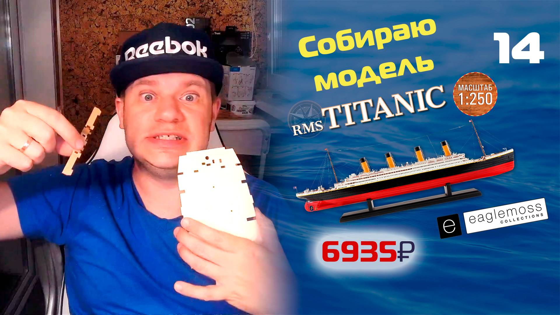 Титаник от Eaglemoss | Этап 14 | Собираю модель легендарного лайнера
