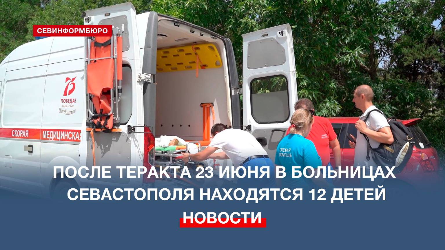 В севастопольских больницах находятся 12 детей с осколочными ранениями