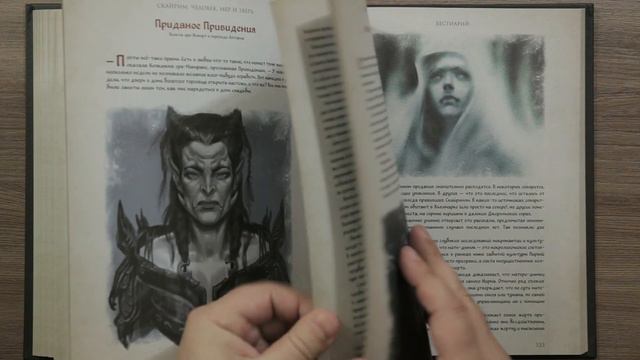 The Elder Scrolls V: Skyrim Человек, Мер и Зверь