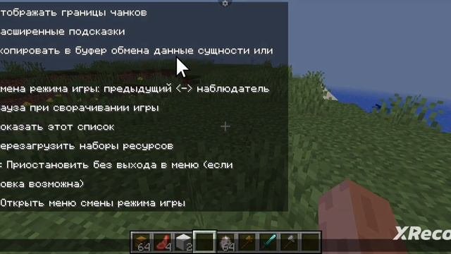 горячие клавиши и несколько от себя в Майнкрафт джава.