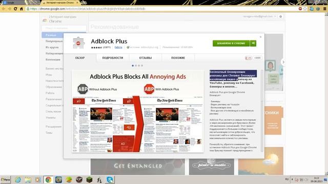 Как избавиться  от назойливой рекламы в Google Chrome