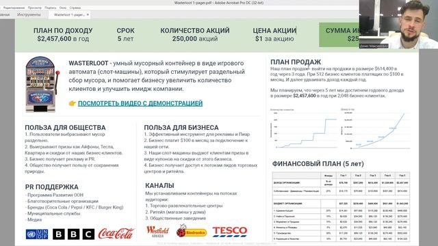 Презентация проекта Wasterloot