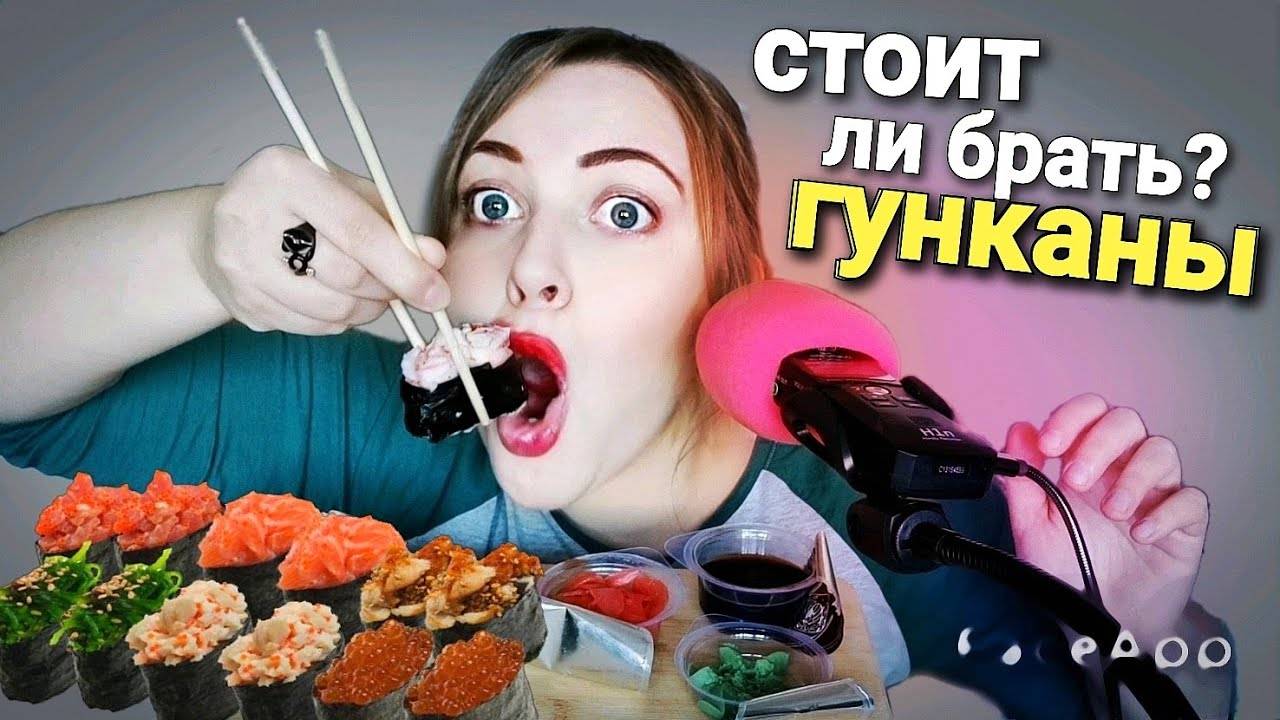 АСМР итинг СУШИ 🍣 ГУНКАНЫ 🍣 Обзор доставки Япона Мам