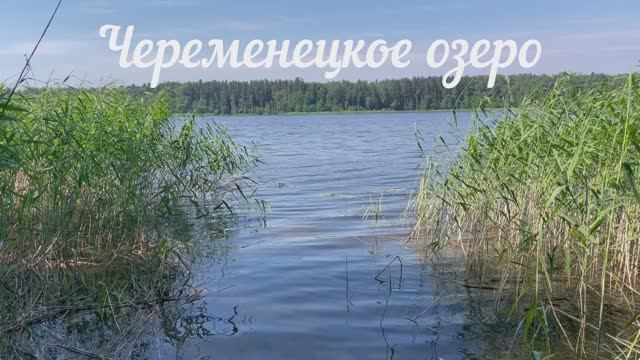 Череменецкое озеро 2 дня на караване.