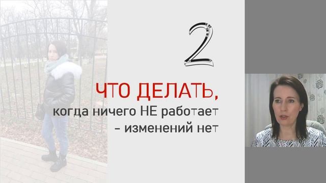 Изменений нет ничего не работает  Негативные убеждения сопротивление страхи