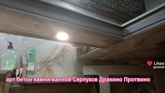 #арт бетон камни ванной