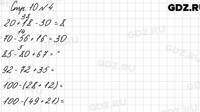 Стр. 10 № 4 - Математика 3 класс 1 часть Моро