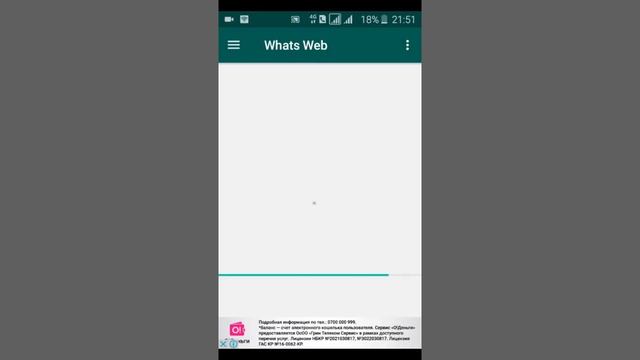 Бироонун ватсабын текшеруу