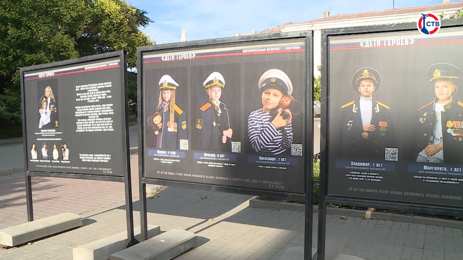 В Севастополе открыли фотовыставку «Дети героев»