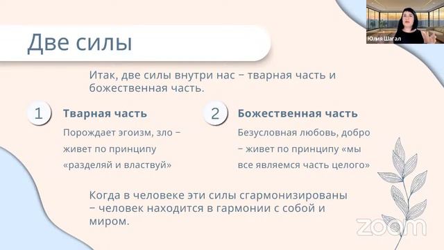 Курс лекций «Эзотерическая психология», Лекция 1 «В чем смысл жизни»