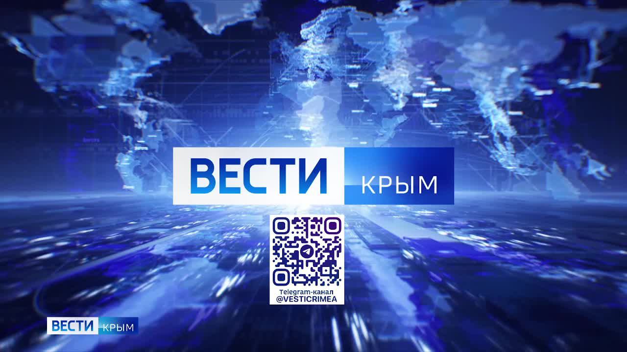 Прямая трансляция Вести Крым