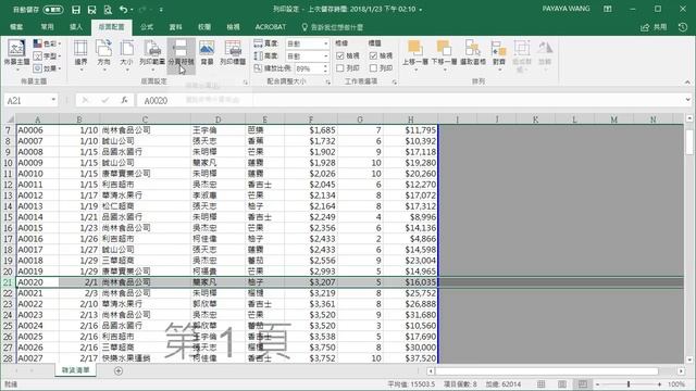 Excel 基礎教學 12：列印分頁設定