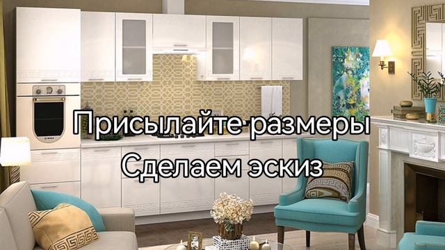 Доступные кухни