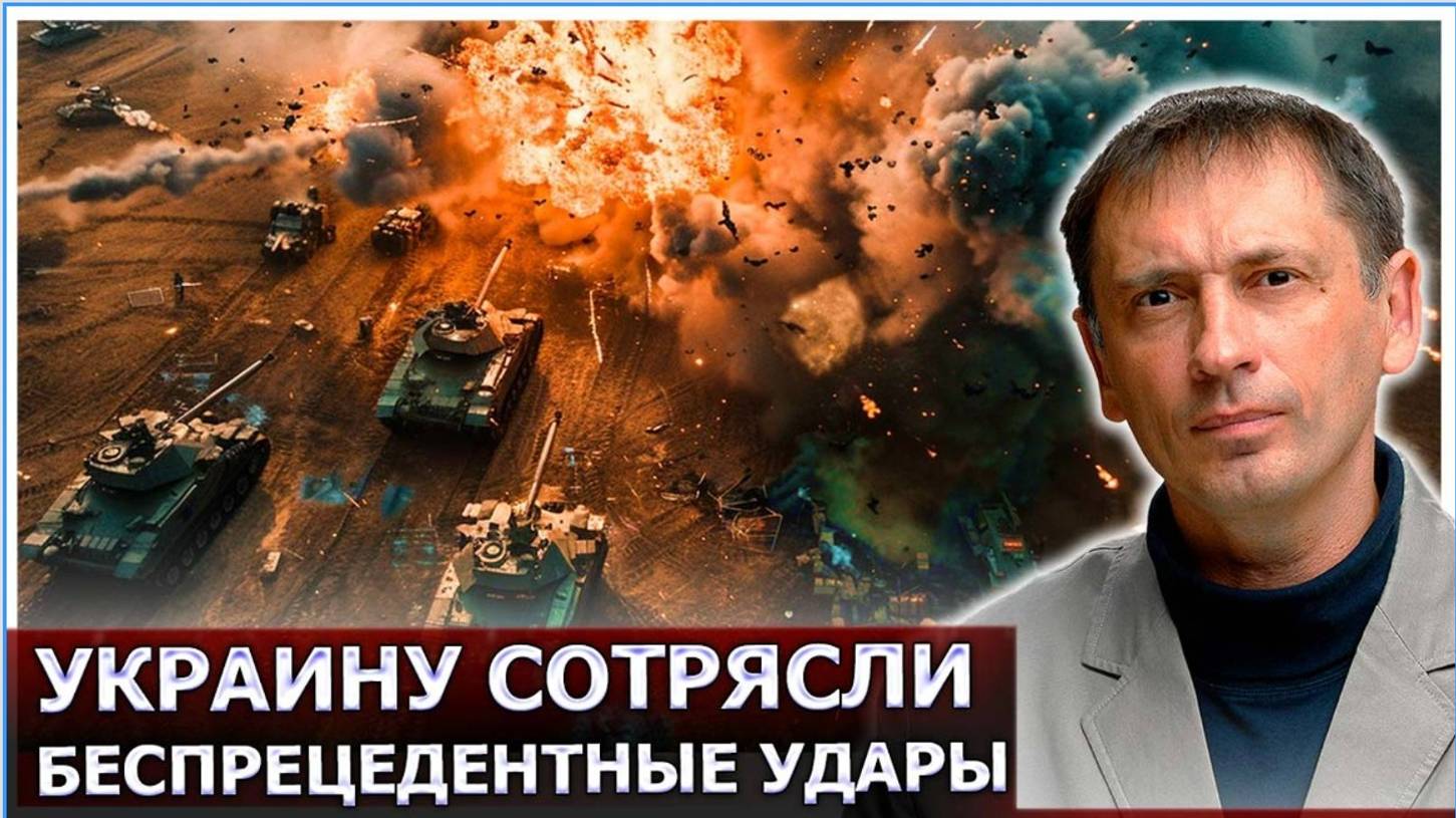 AfterShock.news 11.08.2024 Украину сотрясли беспрецедентные удары возмездия за Курск