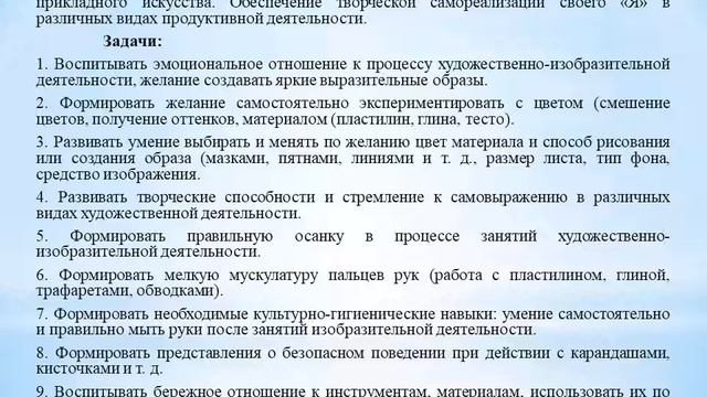 ВИДЕО 3 Развивающая среда ФГОС