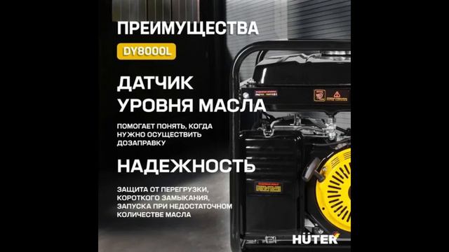 Электрогенератор huter DY8000L