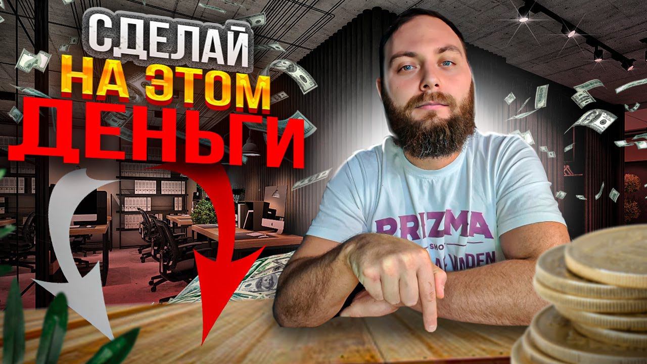 Идея для бизнеса 2024.
