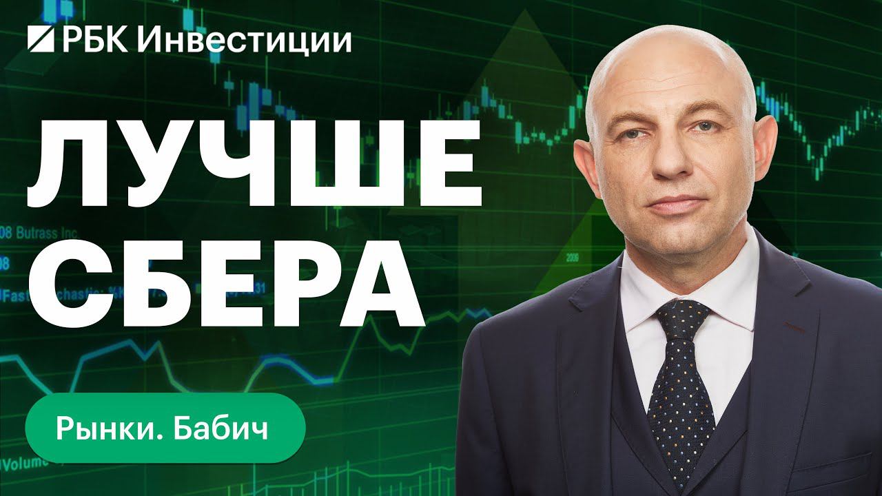 Большой обзор рынка: акции Сбера и БСП, рынок ОФЗ и корпоративных бондов, рубль, ставка
