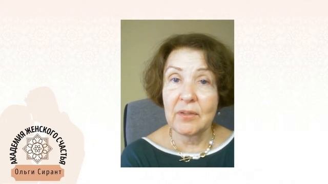 Дети в приоритете / Психология отношений Ольга Сирант