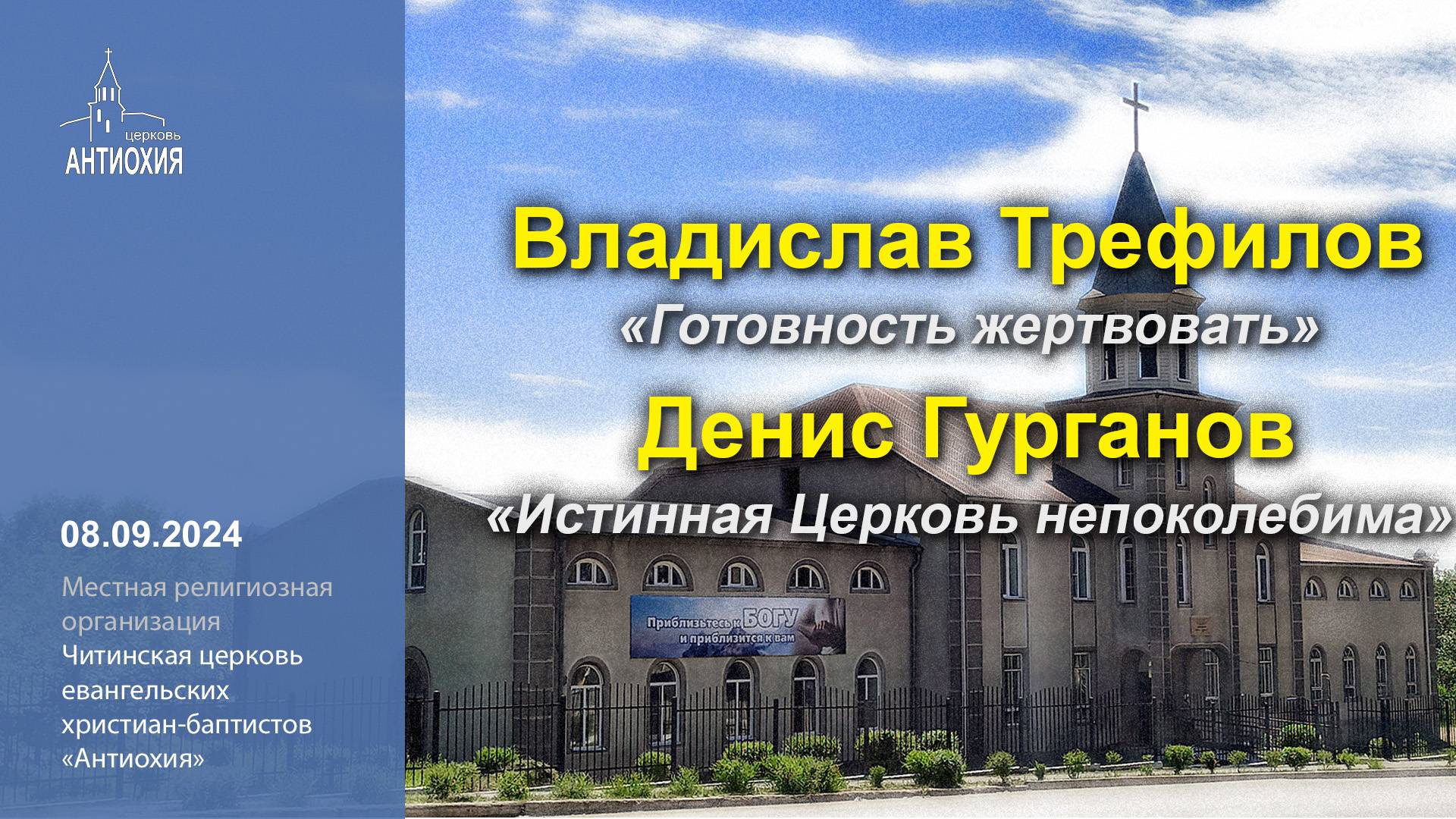 08.09.2024 Владислав Трефилов, Денис Гурганов