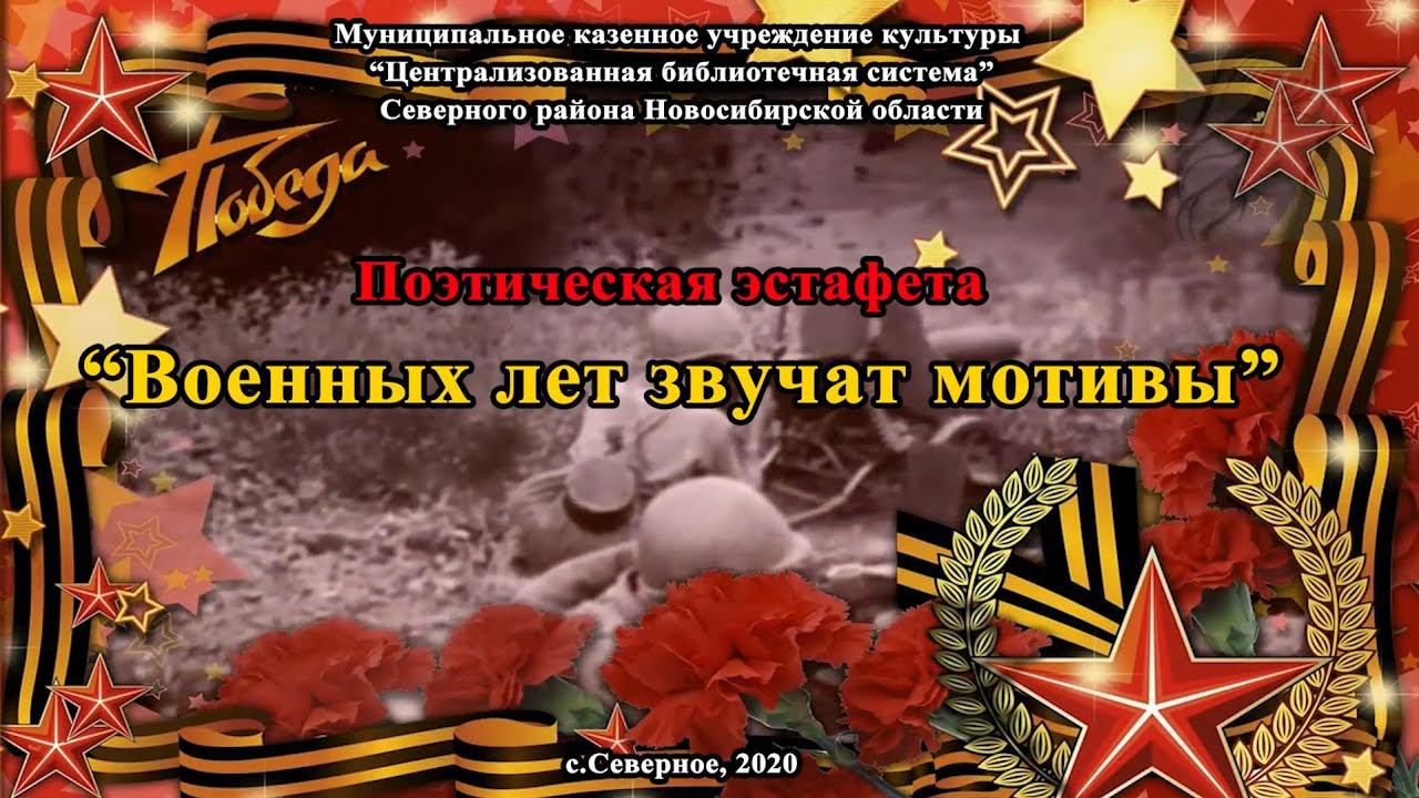 Поэтическая эстафета