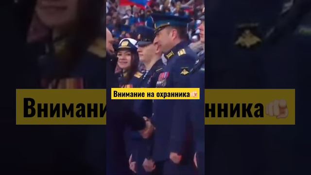 Охрана Путина 🫵🏻