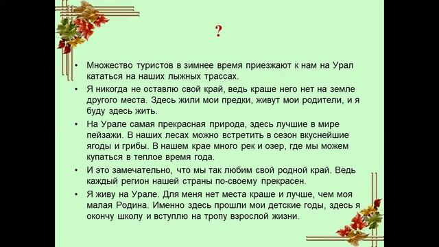 Гимназия 7_Верхн.Уф_Руск.Яз_6_Балабанова.mp4